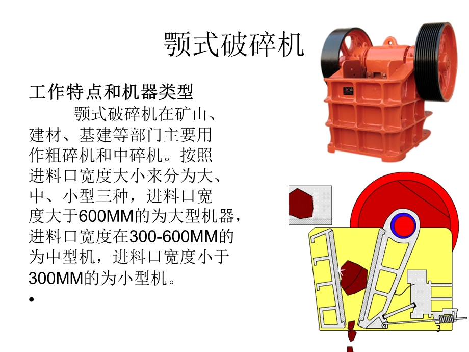 水泥设备简介课件.ppt_第3页