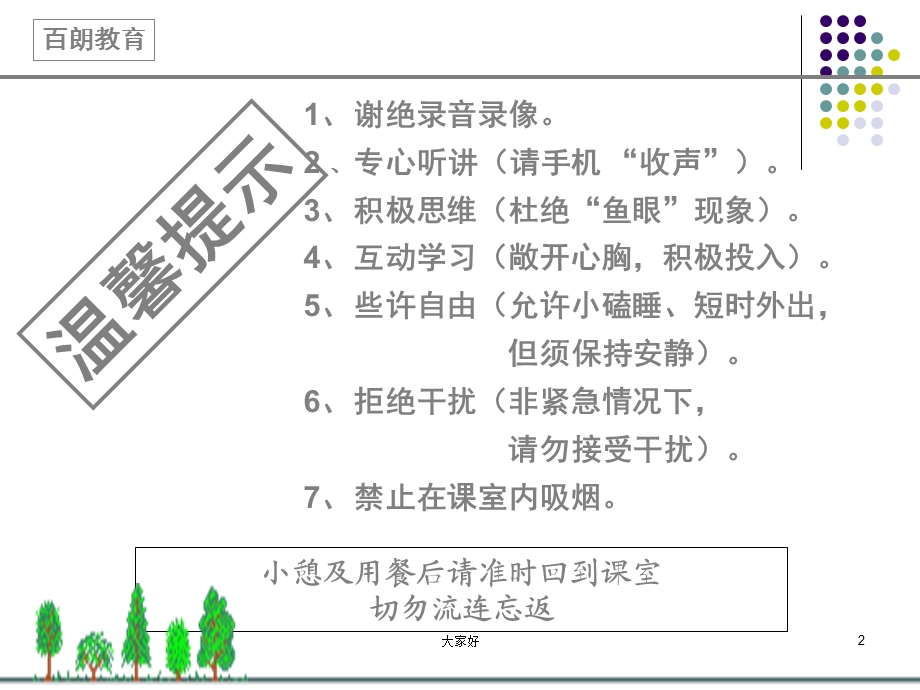 效率提升与成本控制课件.ppt_第2页