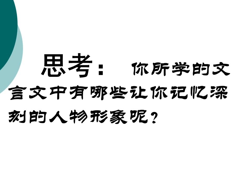 文言文人物形象分析方法课件.ppt_第3页