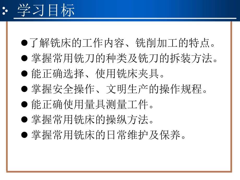 普通铣床操作与加工实训ppt课件.pptx_第2页