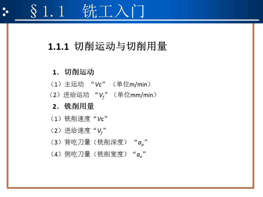 普通铣床操作与加工实训ppt课件.pptx_第3页