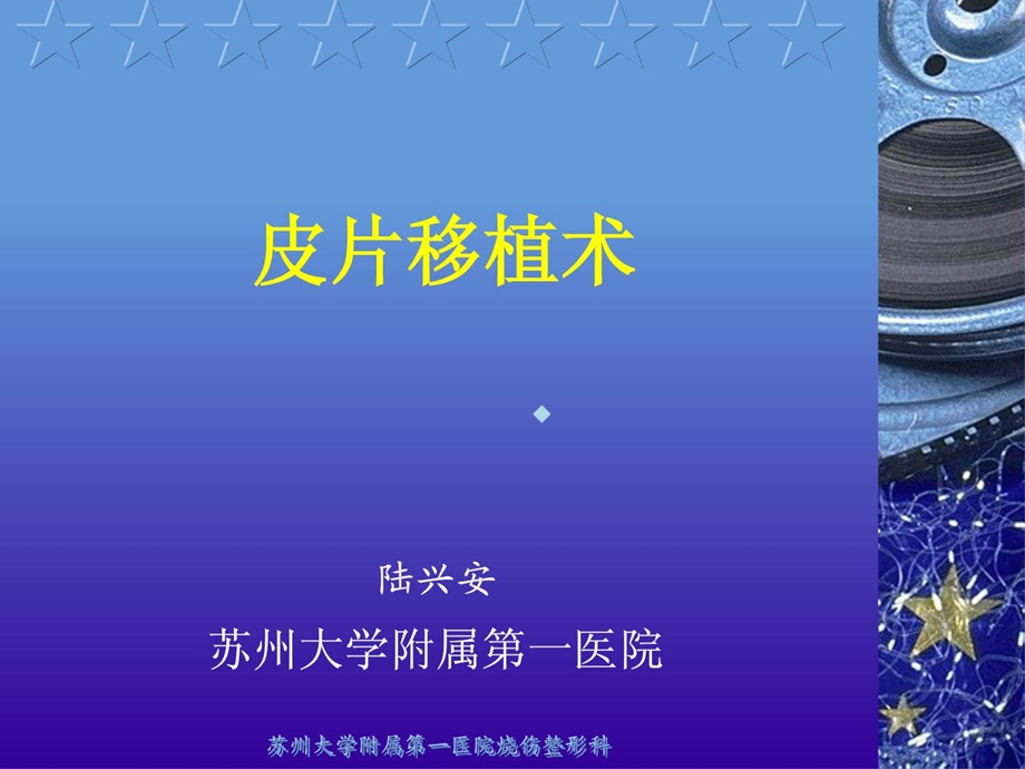 皮片移植指南课件.ppt_第1页