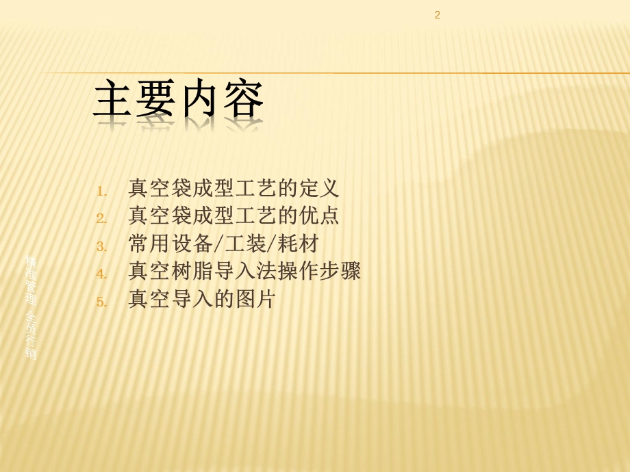 真空导入成型工艺工艺流程课件.ppt_第2页