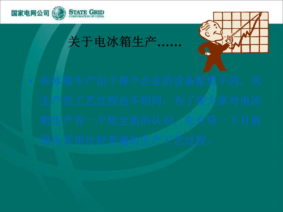 电冰箱的生产过程介绍课件.ppt_第2页