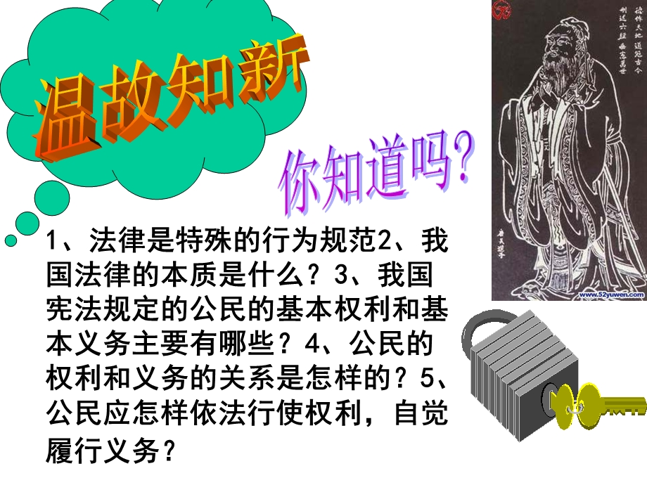 法律在公民生活中的作用课件.ppt_第1页