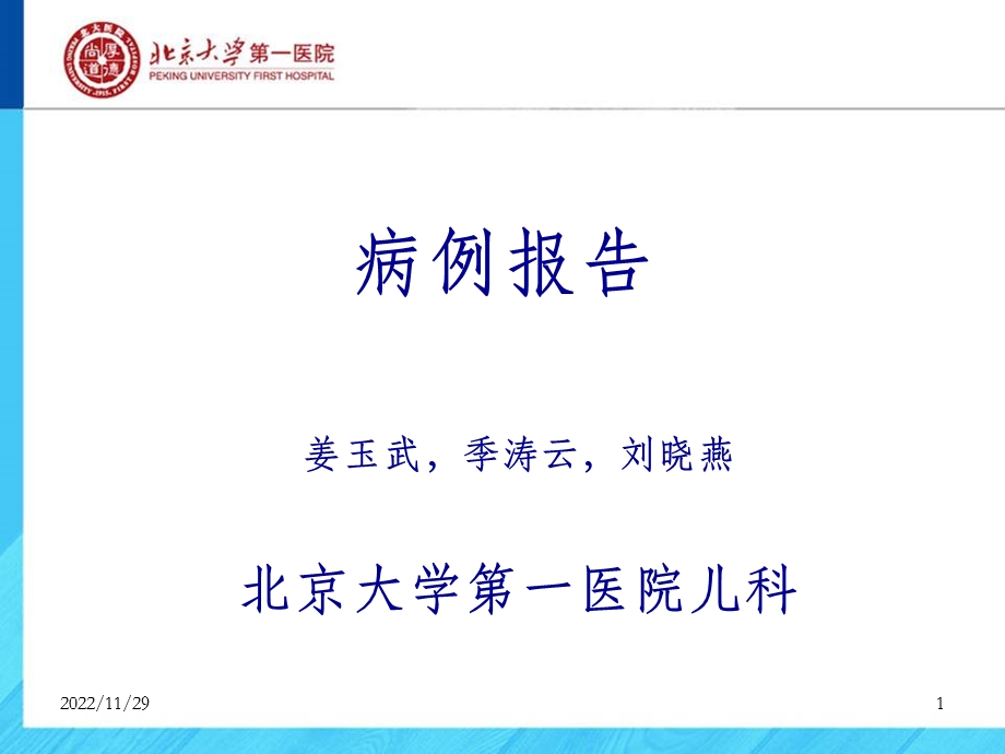 癫痫病例报告课件.ppt_第1页