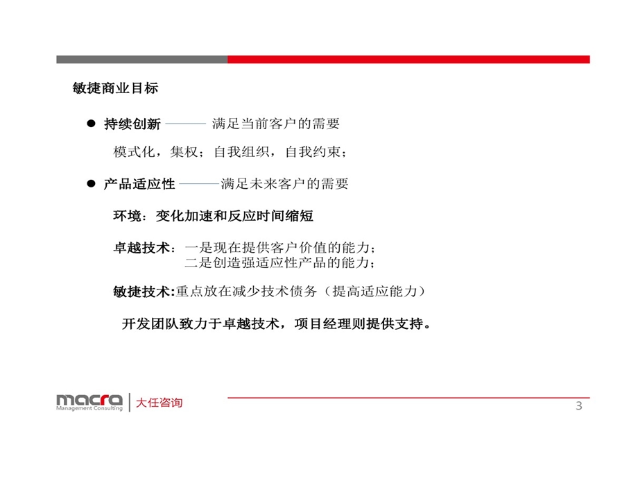 敏捷的项目管理课件.ppt_第3页