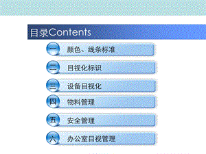 目视化标准手册课件.ppt