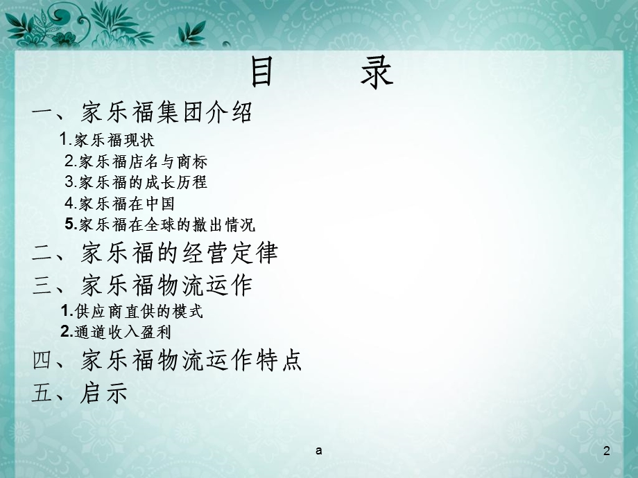 物流和供应链管理案例分析课件.ppt_第2页