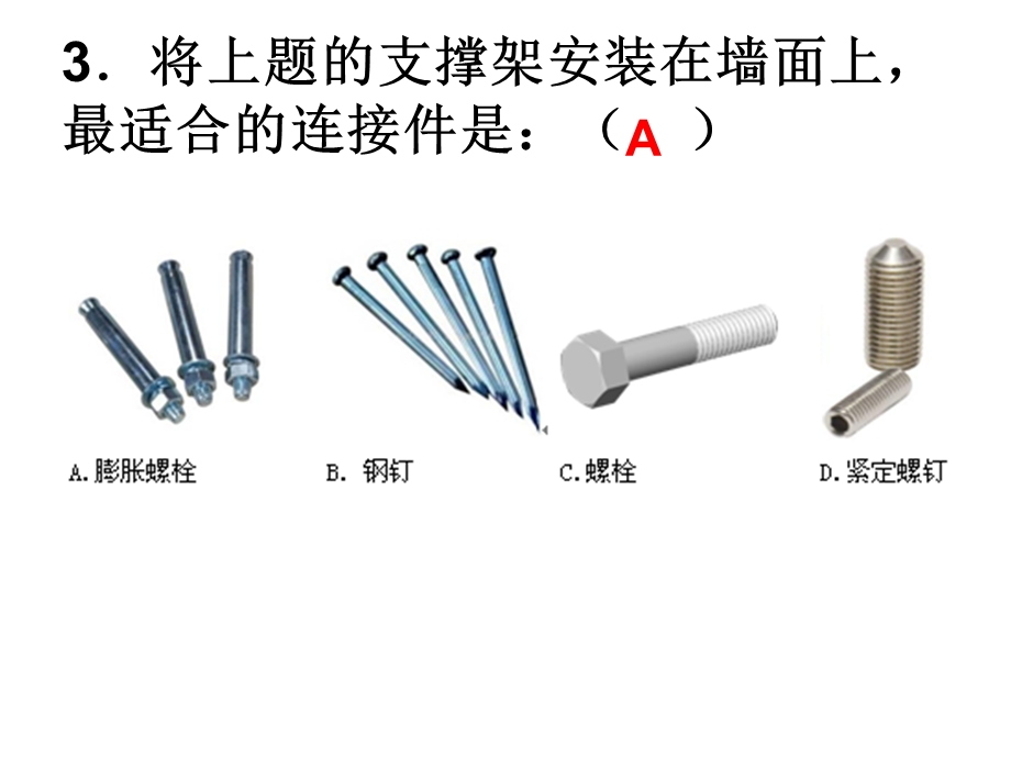 第三章怎样进行设计复习题课件.ppt_第3页