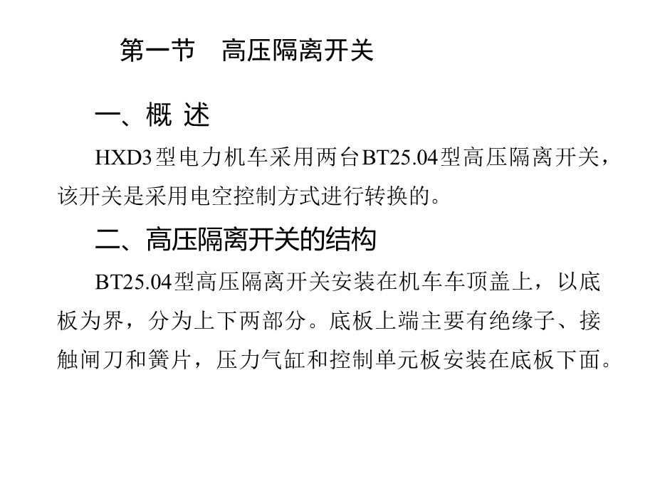 电力机车电器第九章课件.ppt_第2页