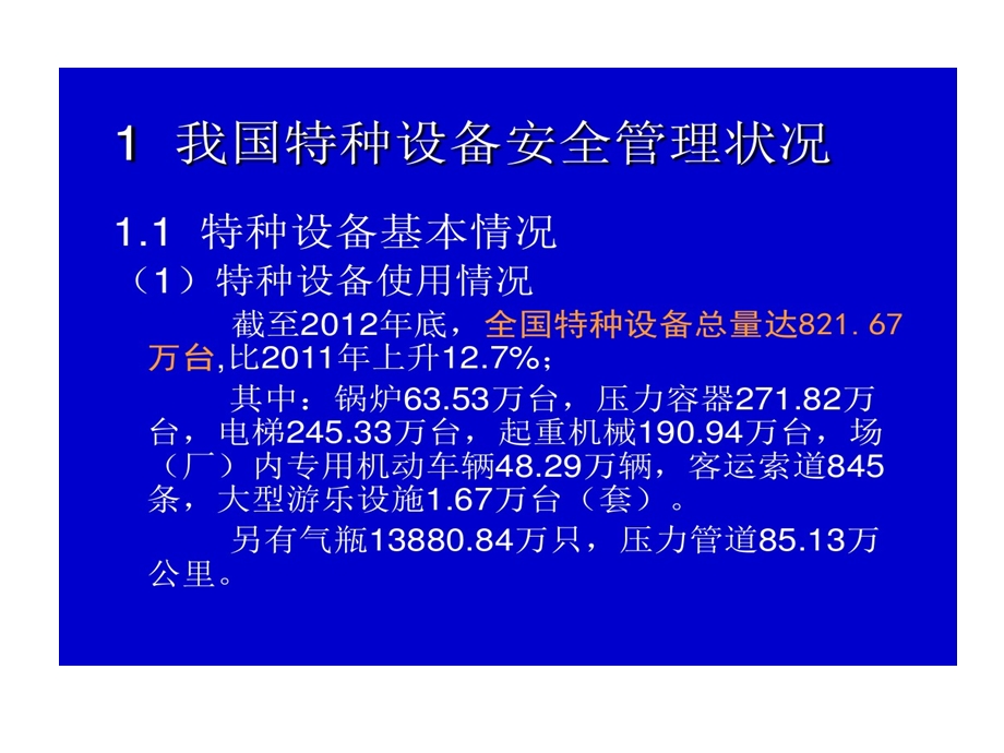 特种设备安全法学习讲座知识讲解课件.ppt_第2页