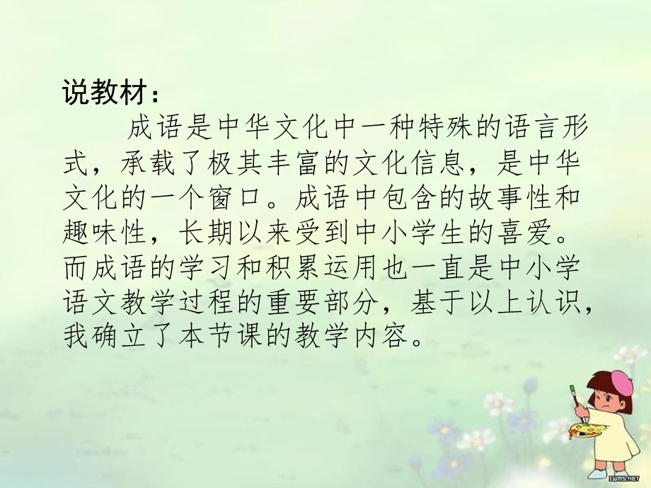 有趣的成语课件.ppt_第2页