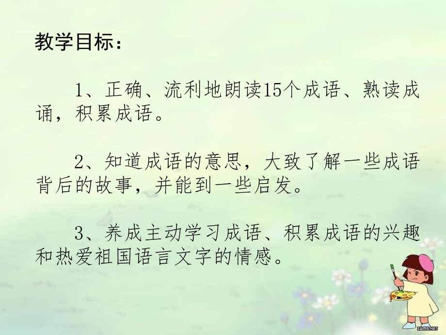 有趣的成语课件.ppt_第3页