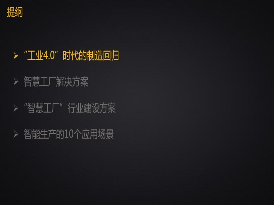 智慧工厂方案及场景介绍课件.ppt_第3页