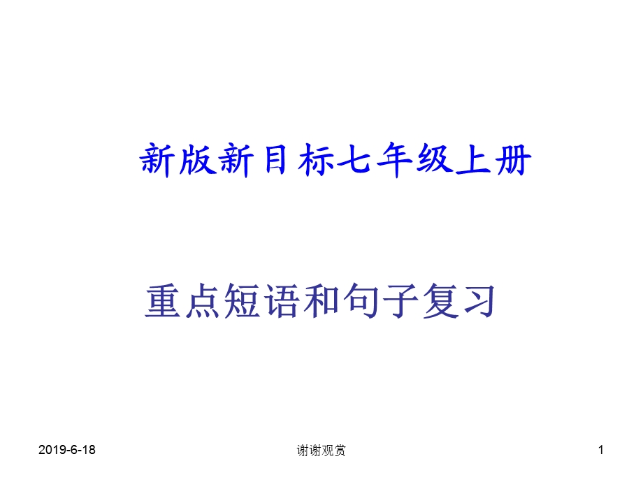 新版新目标七年级上册课件.ppt_第1页