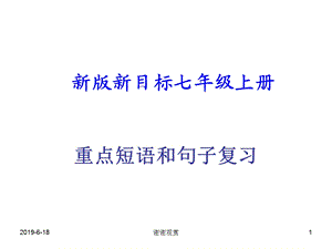 新版新目标七年级上册课件.ppt