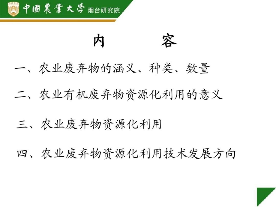 有机废弃物资源化利用课件.ppt_第2页