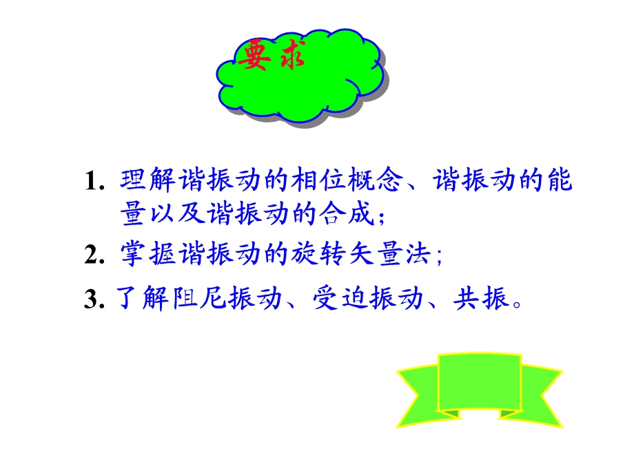 第九章振动学基础课件.ppt_第2页