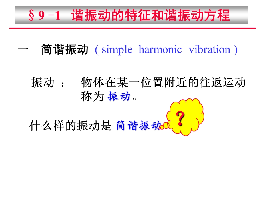 第九章振动学基础课件.ppt_第3页