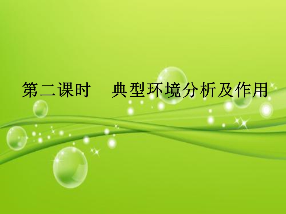 林黛玉进贾府典型环境课件.ppt_第1页