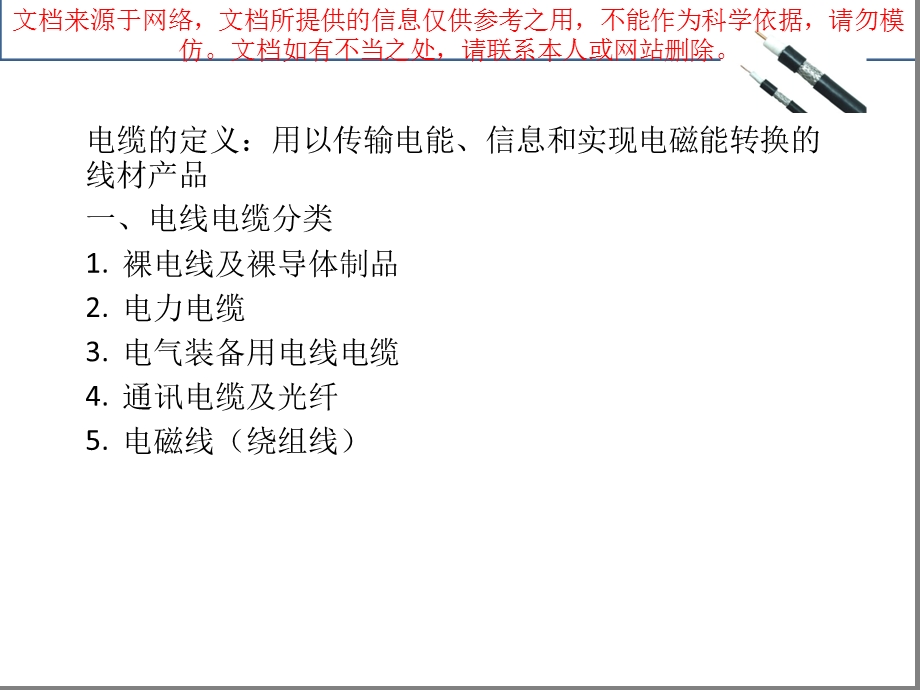 电线电缆基础知识专业知识讲座课件.ppt_第2页