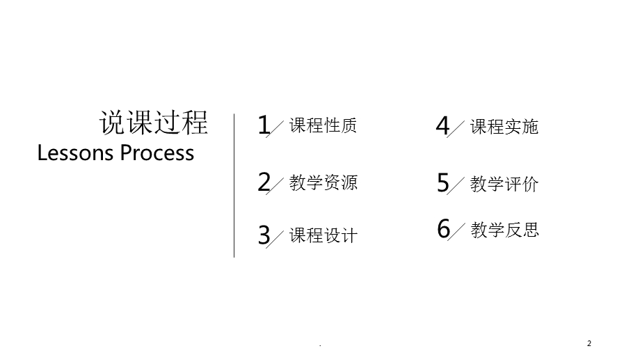 生物化学说课课件.ppt_第2页