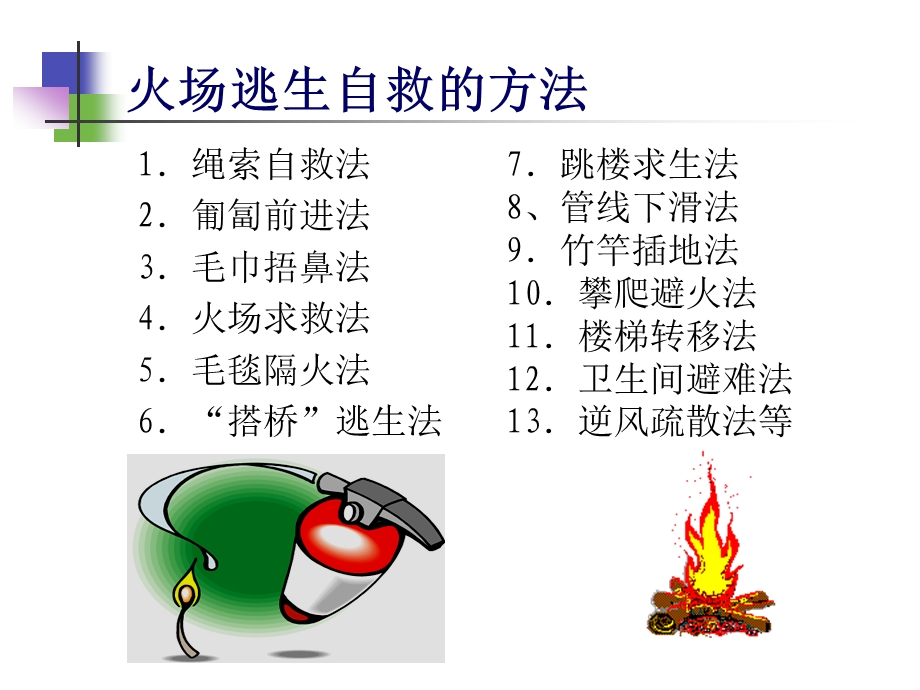 生命安全16疏散逃生保安全概要课件.pptx_第3页