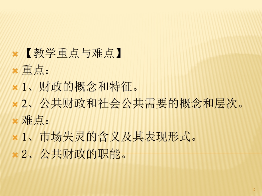 第一章财政导论课件.ppt_第2页