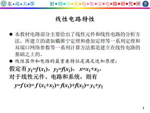 电路与电子线路基础电子线路部分1章课件.ppt