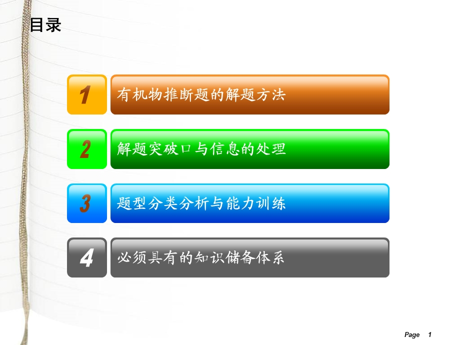 有机推断专题课件.ppt_第1页