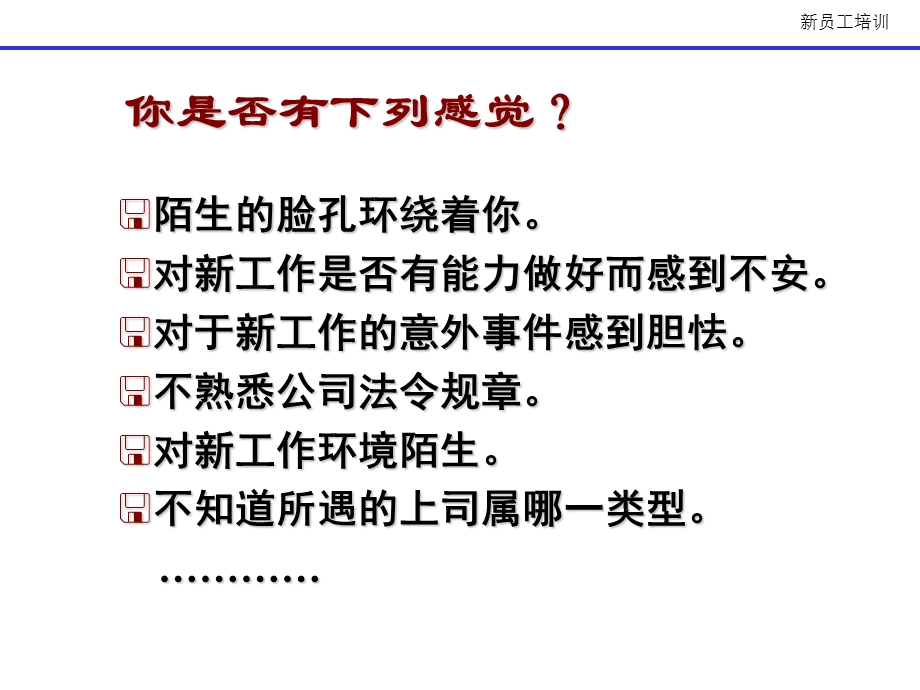 新员工积极心态培训课件.ppt_第2页