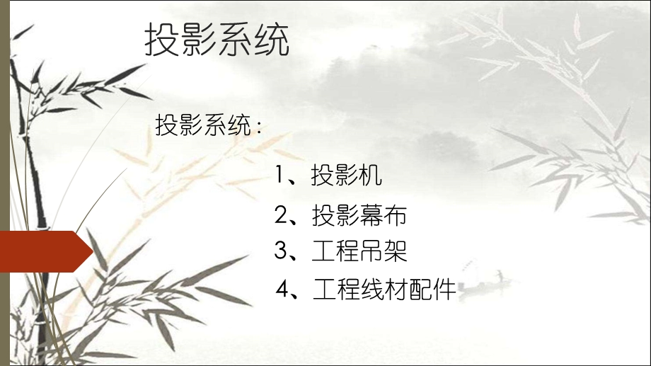 投影系统介绍课件.ppt_第2页