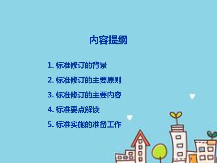 机动车安全技术检验项目和方法课件.ppt_第2页