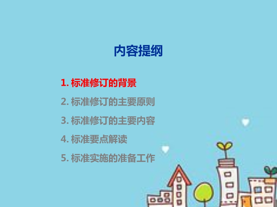 机动车安全技术检验项目和方法课件.ppt_第3页