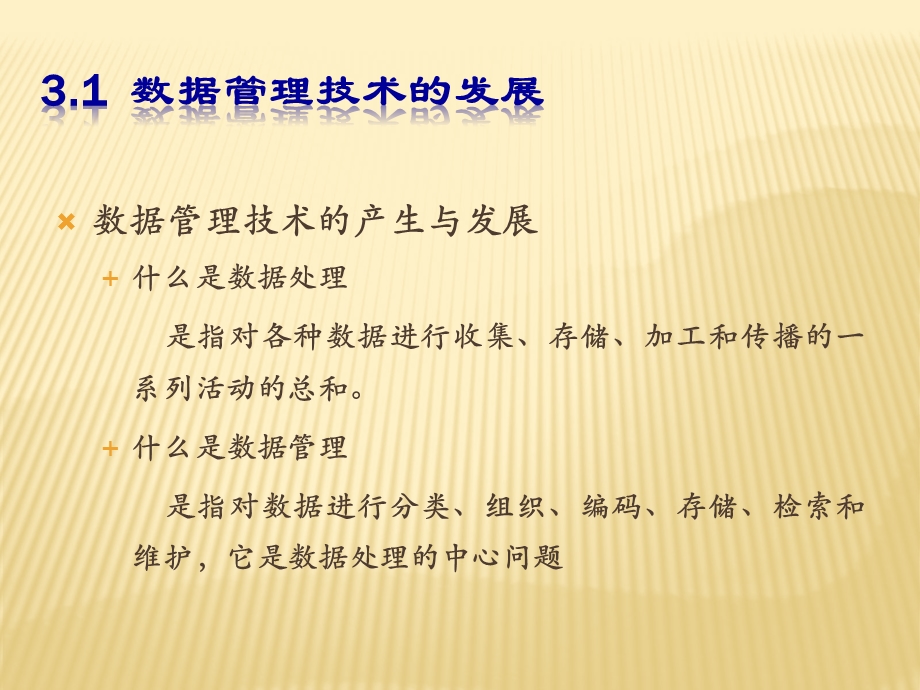 第3章数据库系统基础知识课件.ppt_第2页