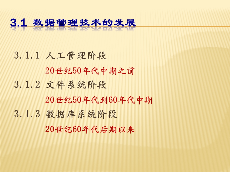 第3章数据库系统基础知识课件.ppt_第3页