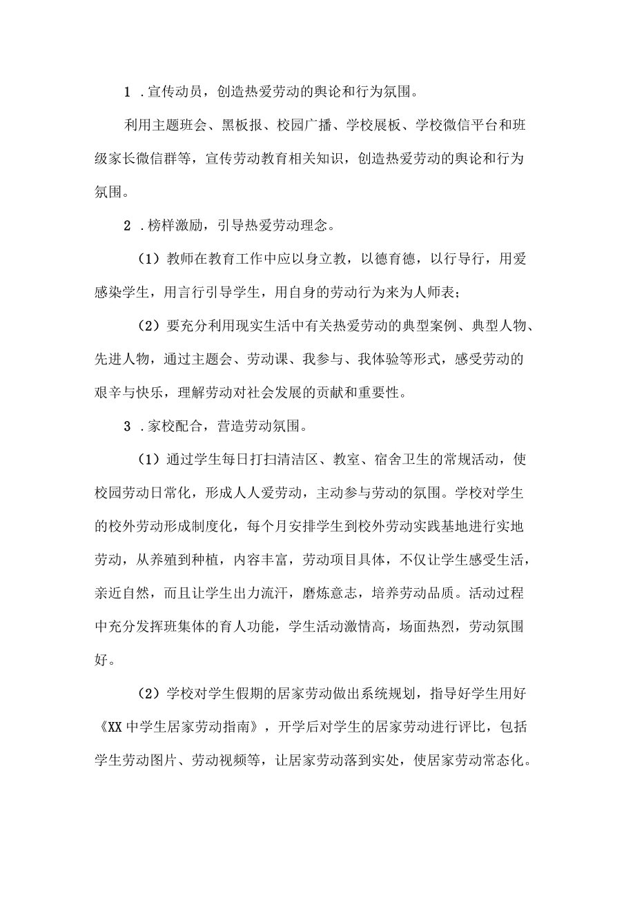 初中学生劳动教育实施方案.docx_第2页