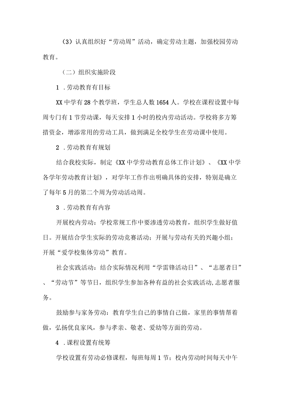 初中学生劳动教育实施方案.docx_第3页