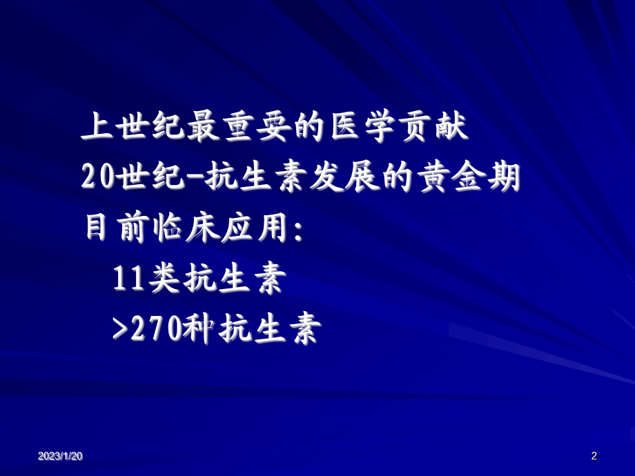 抗菌药物基础知识及合理用药课件.ppt_第2页