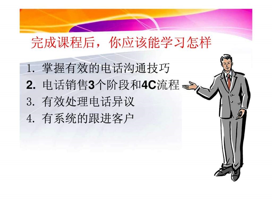 电话销售培训课程（实战流程与技巧）课件.ppt_第1页