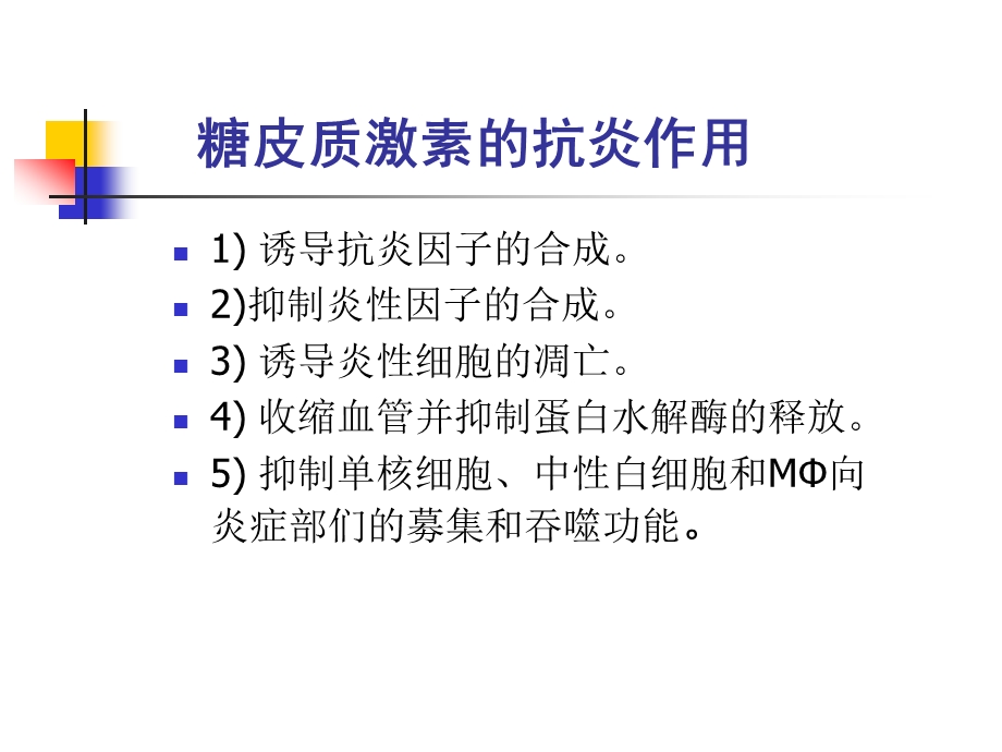 糖皮质激素的用药原则课件.ppt_第3页