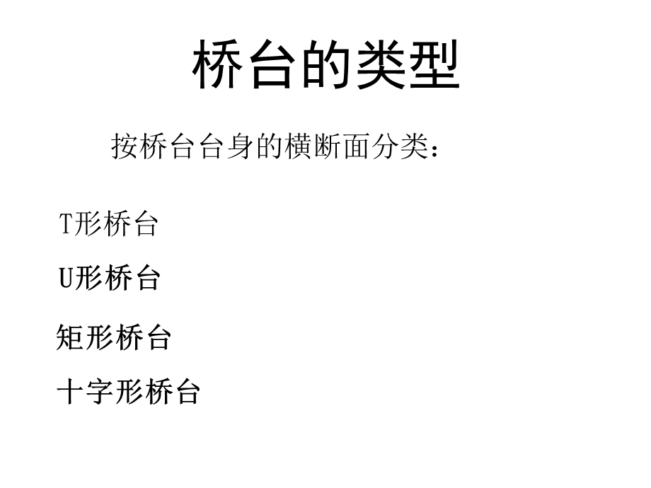 桥台构造图课件.ppt_第2页