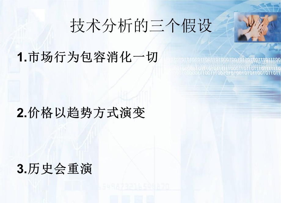 技术分析精品课件.ppt_第2页