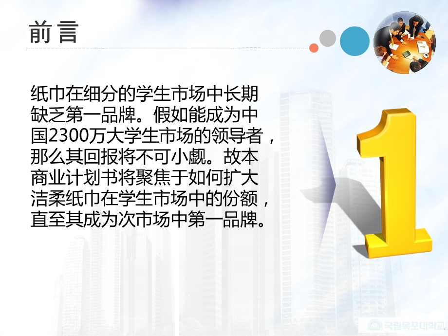 洁柔纸巾推广方案课件.ppt_第3页