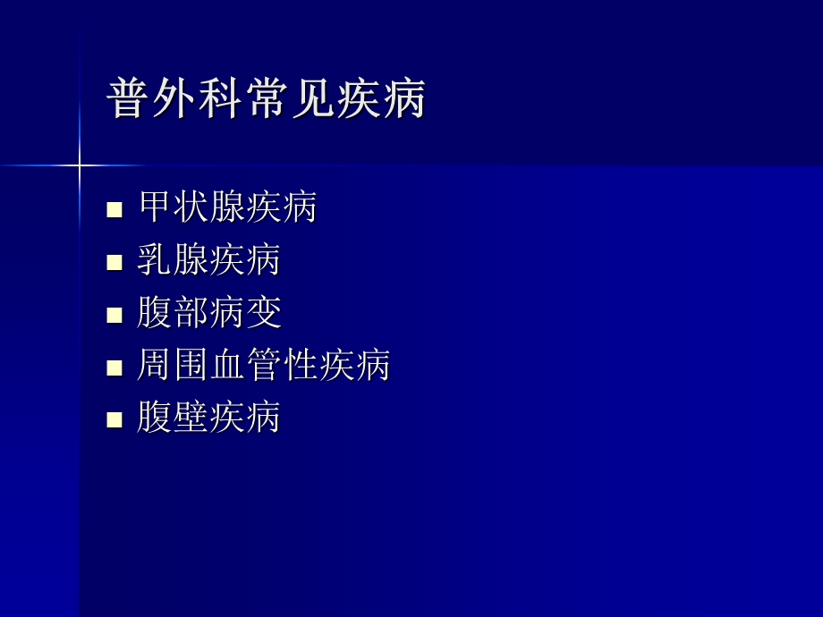 普外科常见疾病解剖生理课件.ppt_第2页