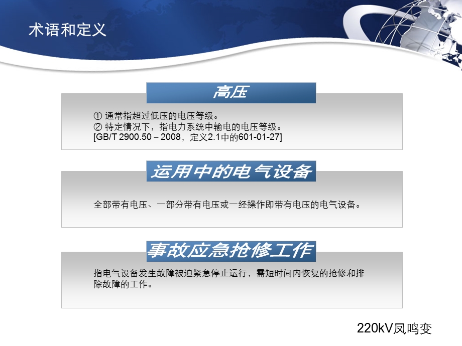 电力安全工作规程学习课件.ppt_第3页