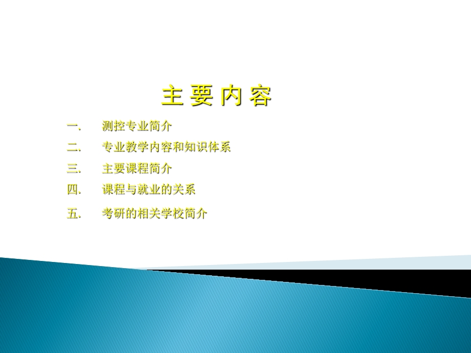 测控技术与仪器(课程介绍)课件.ppt_第1页