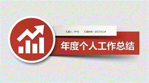 精品总结汇报图文商务ppt模板课件.ppt