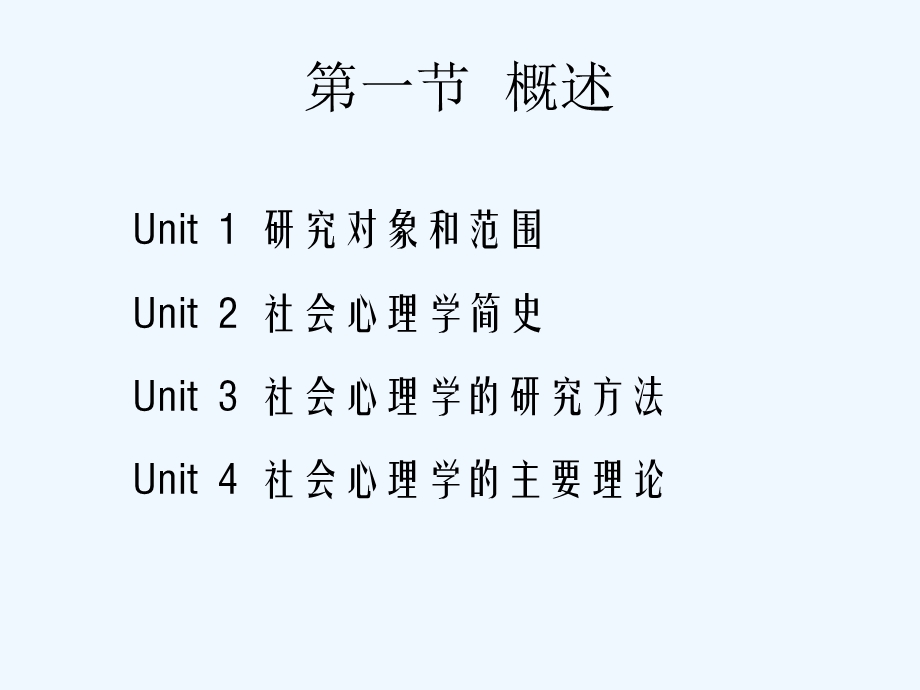 社会心理学完整版课件.ppt_第3页